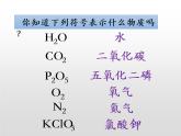 九年级人教版化学上册课件：4.4《化学式和化合价》