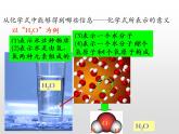 九年级人教版化学上册课件：4.4《化学式和化合价》