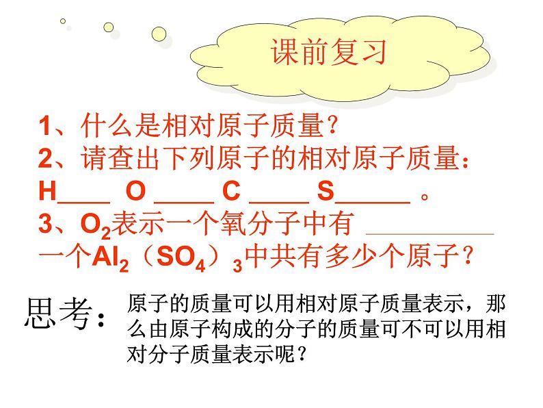 人教版化学九年级上册第四单元 课题4 化学式与化合价课件(共15张PPT)第1页