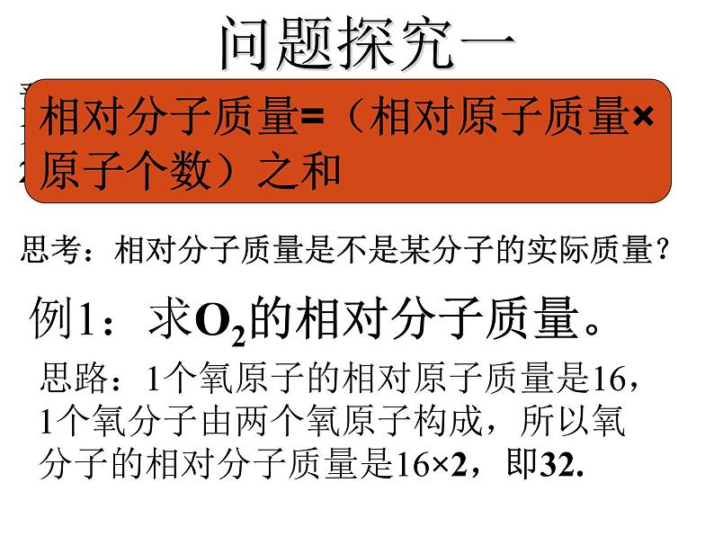 人教版化学九年级上册第四单元 课题4 化学式与化合价课件(共15张PPT)第4页