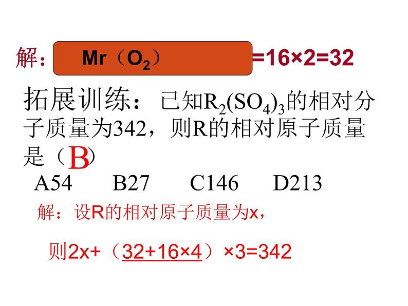 人教版化学九年级上册第四单元 课题4 化学式与化合价课件(共15张PPT)第5页