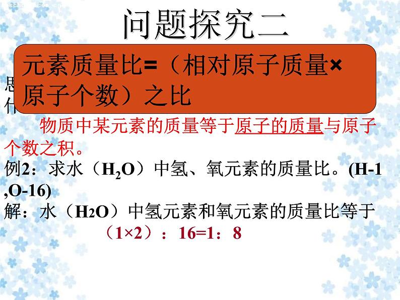 人教版化学九年级上册第四单元 课题4 化学式与化合价课件(共15张PPT)第6页