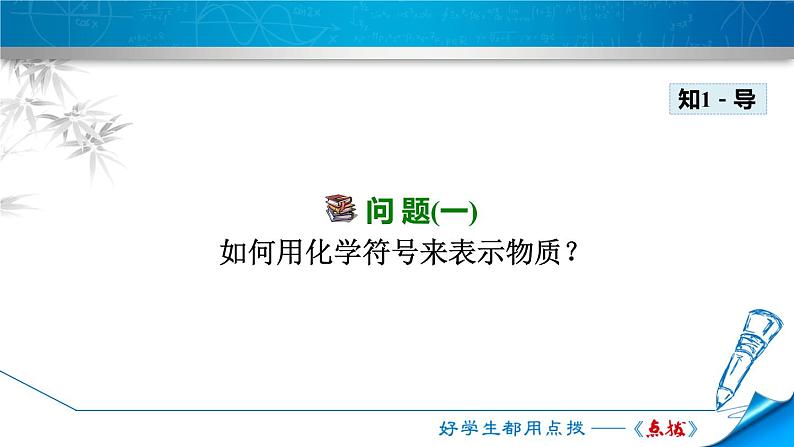 人教版九年级化学4.4.1《化学式》教学课件（ 共38张PPT)05