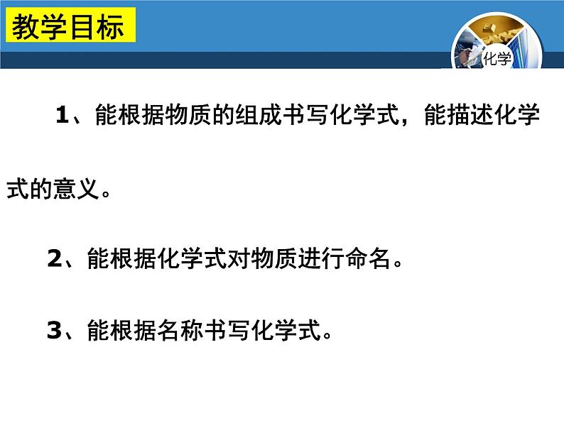 人教版化学年级上册4.4化学式与化合价课件(共79张PPT)02