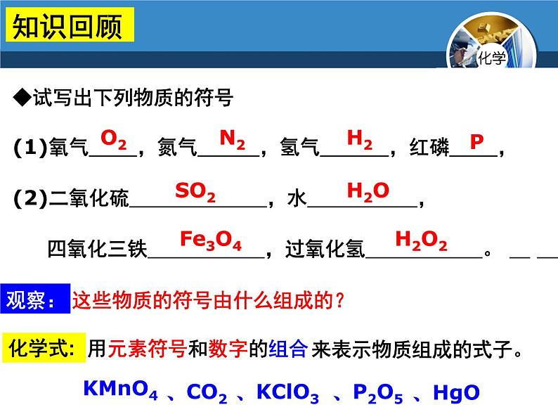 人教版化学年级上册4.4化学式与化合价课件(共79张PPT)03