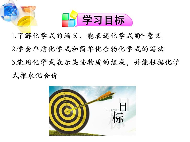 人教版九年级化学第四单元 课题4 化学式与化合价课件(共16张PPT)第2页