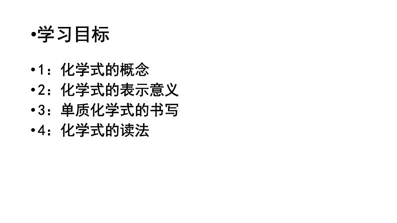 人教版九年级化学第四单元 课题4 化学式与化合价课件(共19张PPT)03