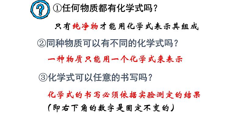人教版九年级化学第四单元 课题4 化学式与化合价课件(共19张PPT)05