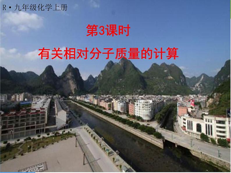 人教版九年级化学第四单元 课题4 化学式与化合价课件(共24张PPT)第1页