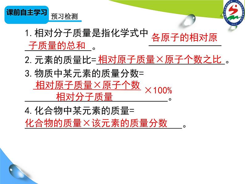 人教版九年级化学第四单元 课题4 化学式与化合价课件(共24张PPT)第7页