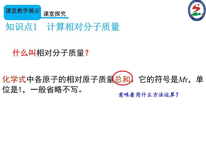 人教版九年级化学第四单元 课题4 化学式与化合价课件(共24张PPT)第8页