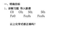 化学九年级上册第四单元 自然界的水课题4 化学式与化合价教课课件ppt