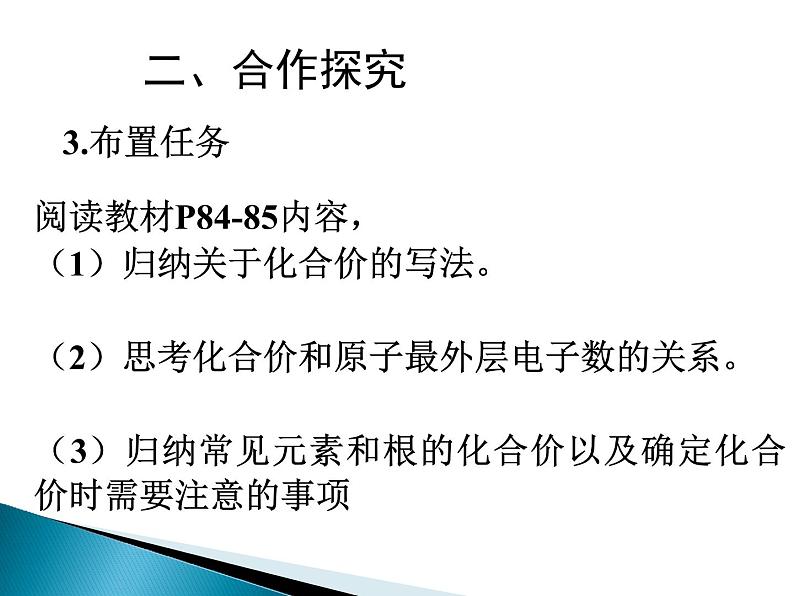 人教版九年级化学第四单元 课题4 化学式与化合价课件(共24张PPT)第4页