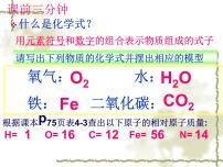 化学九年级上册课题4 化学式与化合价评课ppt课件