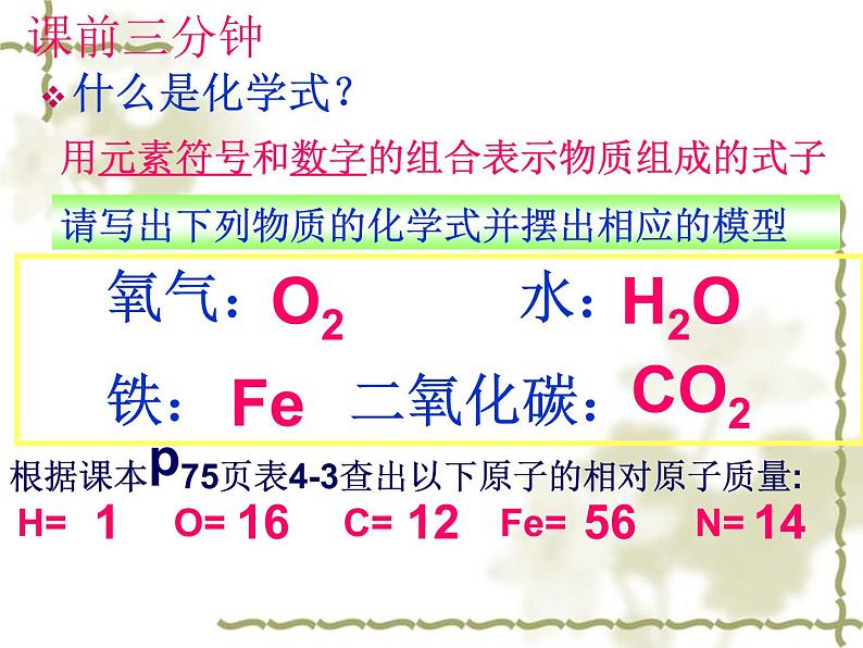 人教版九年级化学第四单元 课题4 化学式与化合价课件(共18张PPT)第1页