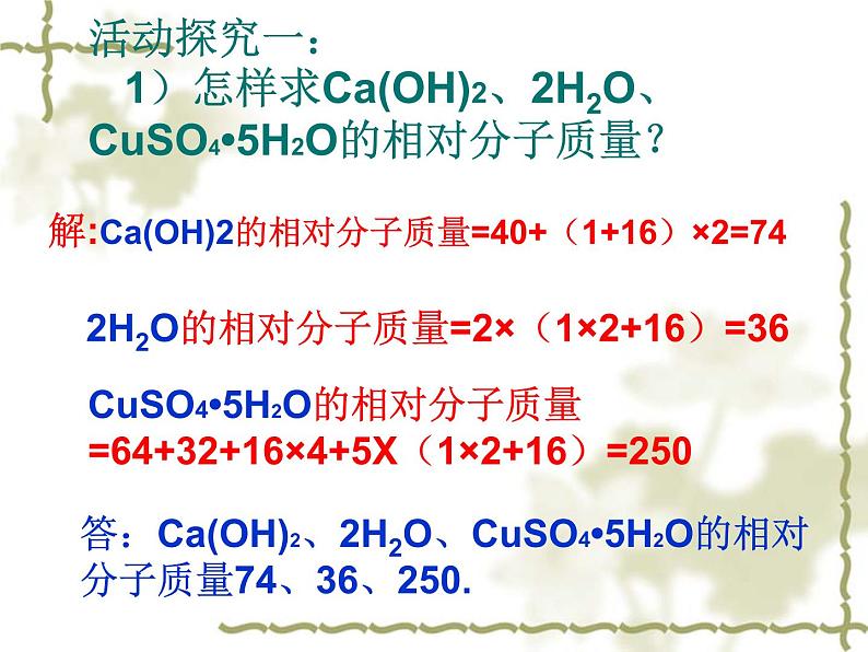 人教版九年级化学第四单元 课题4 化学式与化合价课件(共18张PPT)第6页