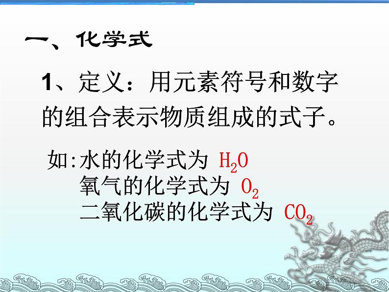 人教版九年级化学第四单元 课题4 化学式与化合价课件(共21张PPT)第2页