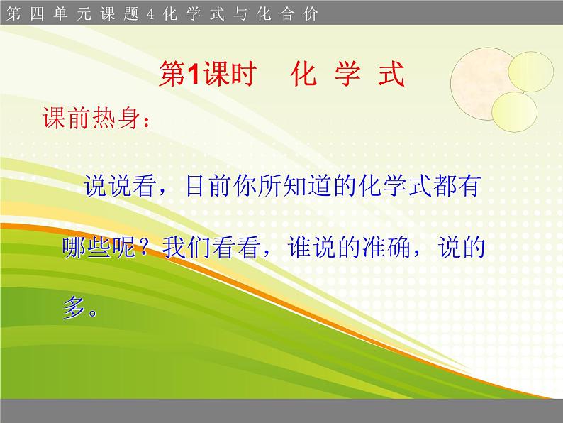 人教版九年级化学第四单元 课题4 化学式与化合价课件(共20张PPT)02