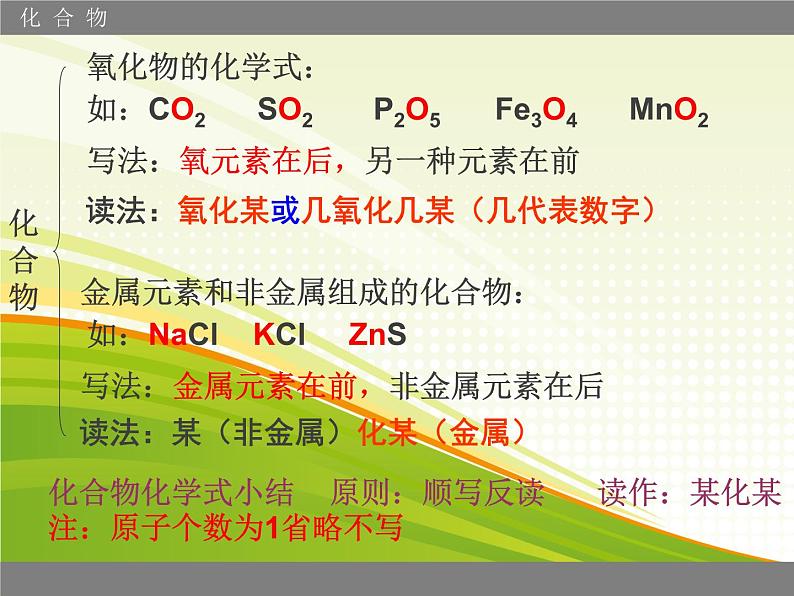人教版九年级化学第四单元 课题4 化学式与化合价课件(共20张PPT)07