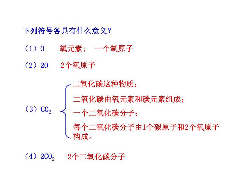 人教版九年级化学课件4.4第1课时 化学式 (共26张PPT)08