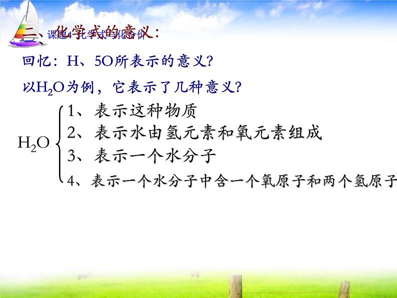 人教版九年级化学课件4.4化合价和化学式 (共24张PPT)07