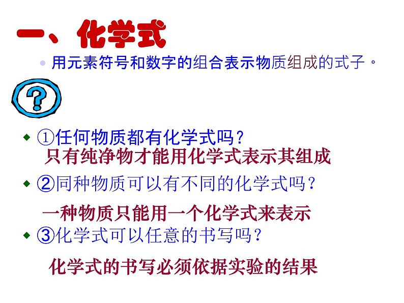 人教版九年级化学第四单元 课题4 化学式与化合价课件(共30张PPT)第3页