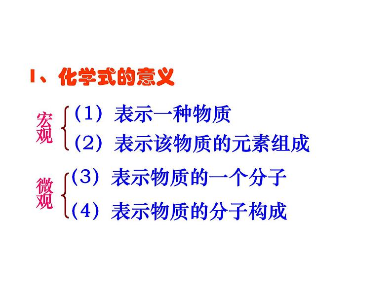 人教版九年级化学第四单元 课题4 化学式与化合价课件(共30张PPT)第4页