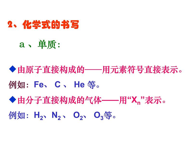 人教版九年级化学第四单元 课题4 化学式与化合价课件(共30张PPT)第5页