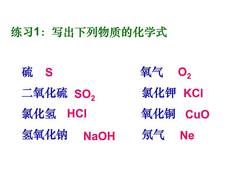 人教版九年级化学第四单元 课题4 化学式与化合价课件(共30张PPT)第7页