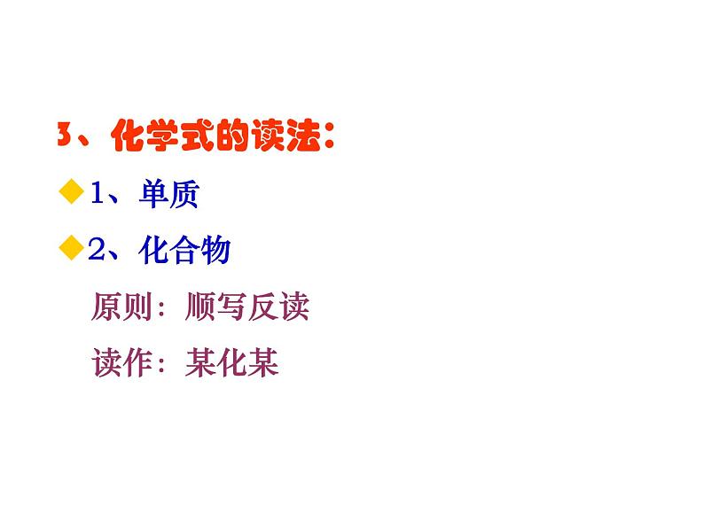 人教版九年级化学第四单元 课题4 化学式与化合价课件(共30张PPT)第8页