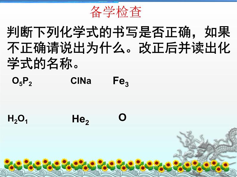 人教版九年级化学课件4.4化合价 (共15张PPT)02