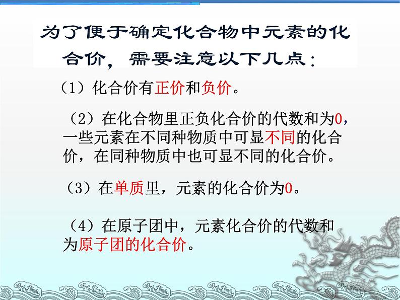 人教版九年级化学课件4.4化合价 (共15张PPT)07