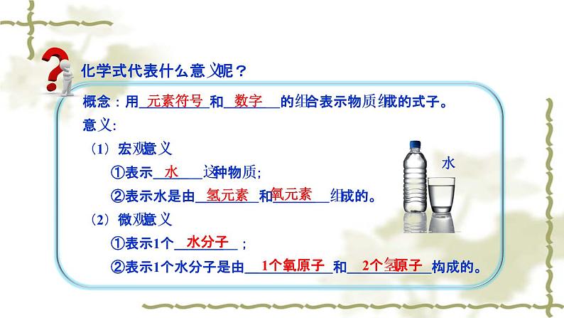 人教版九年级化学第四单元 课题4 化学式与化合价课件第5页