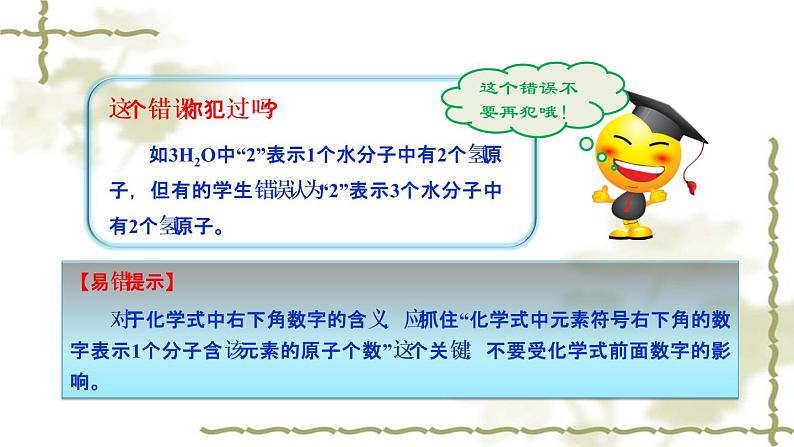 人教版九年级化学第四单元 课题4 化学式与化合价课件第6页