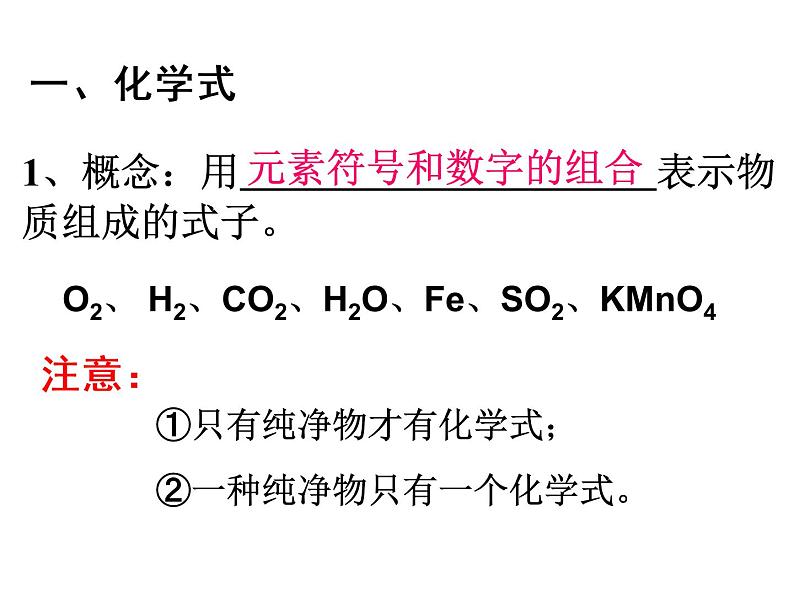 人教版九年级化学课件4.4 化学式与化合价 第1课时06