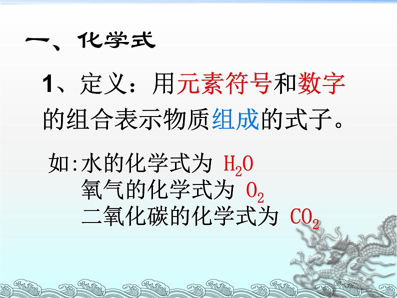 人教版九年级化学课件4.4化学式和化合价 (共41张PPT)02