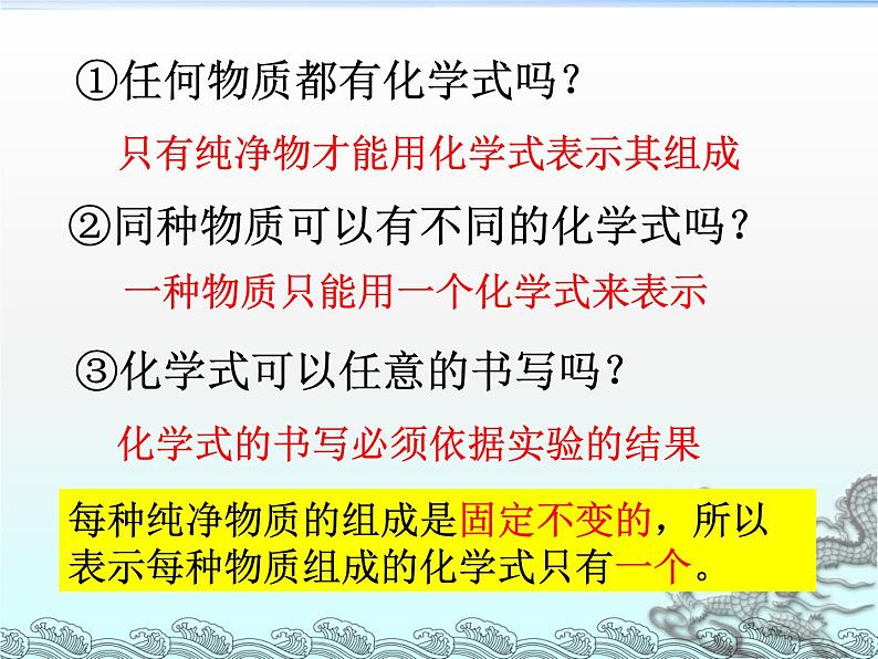 人教版九年级化学课件4.4化学式和化合价 (共41张PPT)03