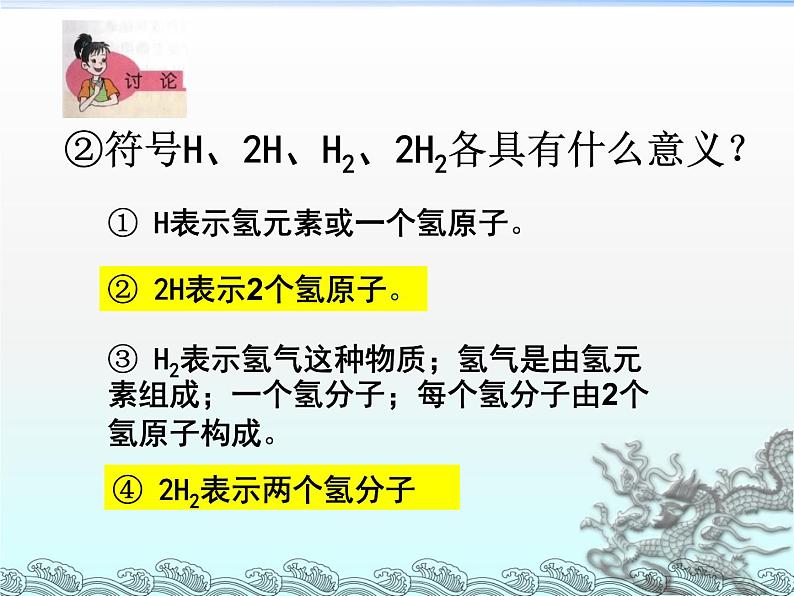 人教版九年级化学课件4.4化学式和化合价 (共41张PPT)08