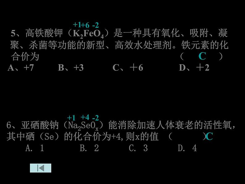 人教版九年级化学课件4.4化学式和化合价 第2课时08