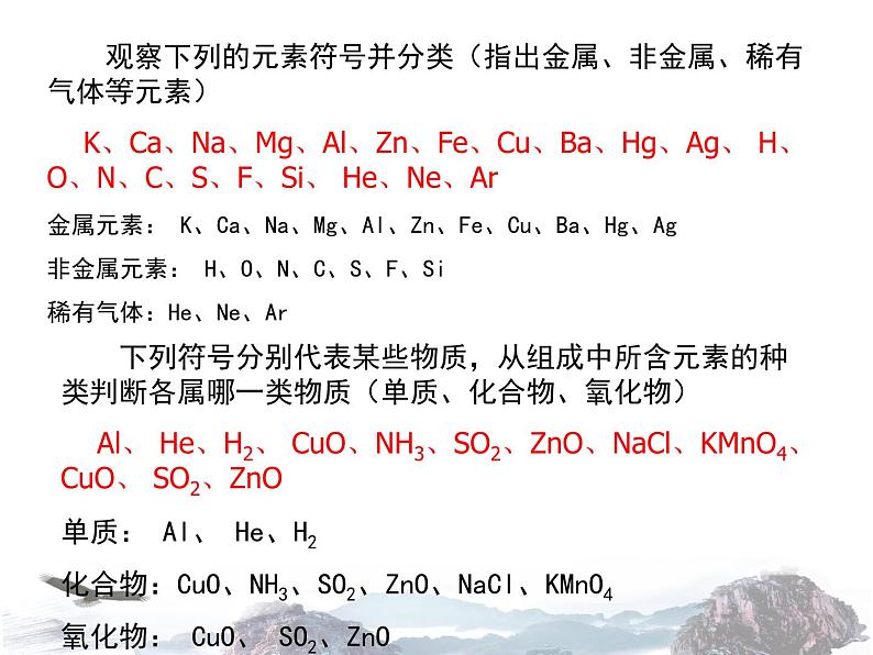 人教版九年级化学课件4.4化学式与化合价 (共13张PPT)02