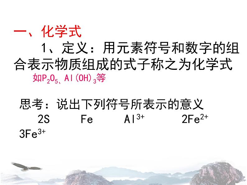 人教版九年级化学课件4.4化学式与化合价 (共13张PPT)03