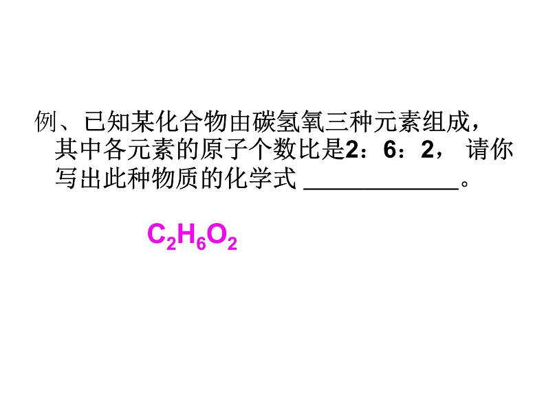 人教版九年级化学课件4.4相对分子质量 (共15张PPT)03