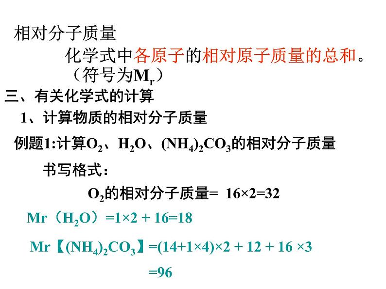 人教版九年级化学课件4.4相对分子质量 (共15张PPT)06