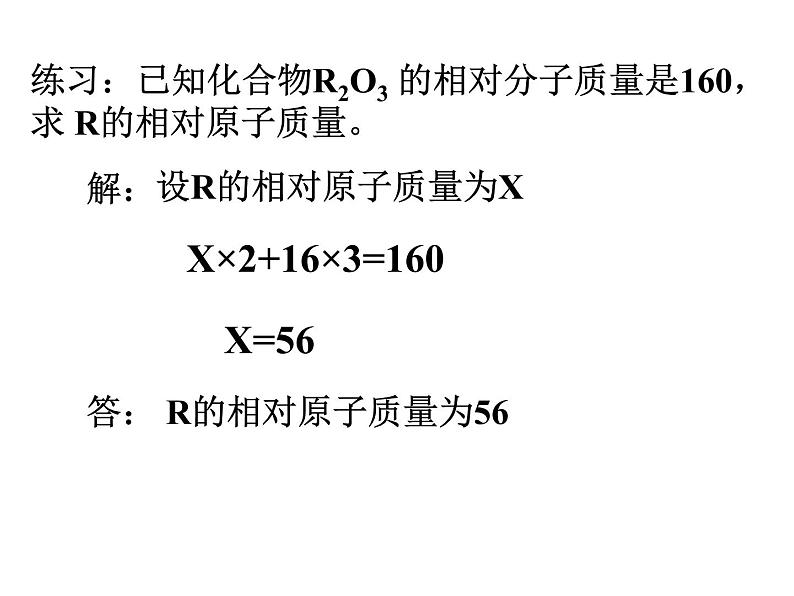 人教版九年级化学课件4.4相对分子质量 (共15张PPT)07