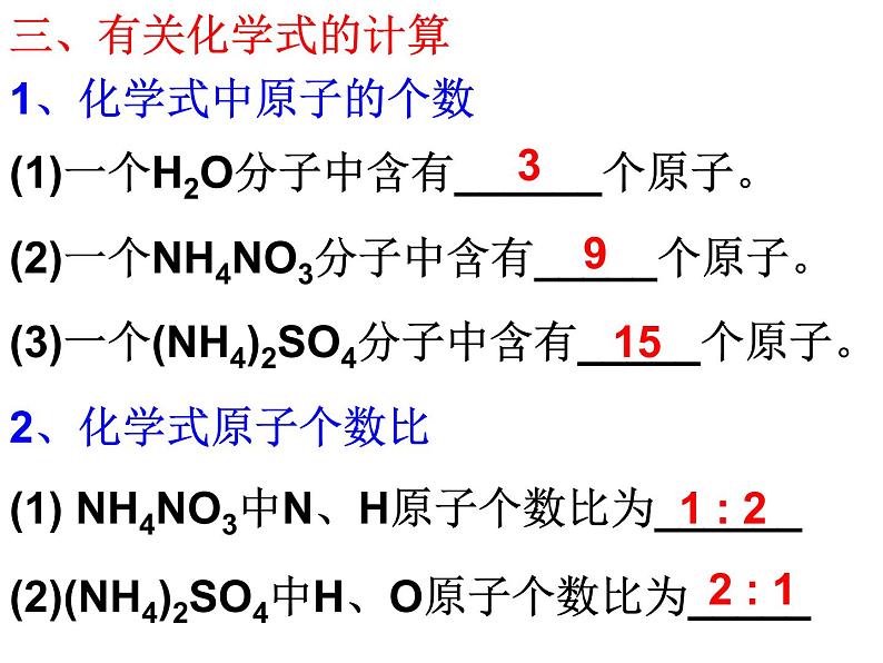 人教版九年级化学课件4.4化学式和化学价（课时3）04