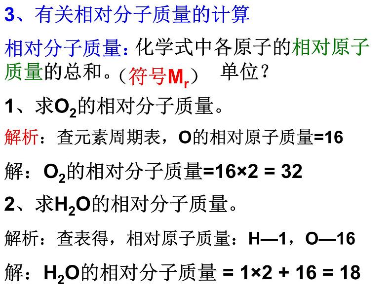 人教版九年级化学课件4.4化学式和化学价（课时3）06