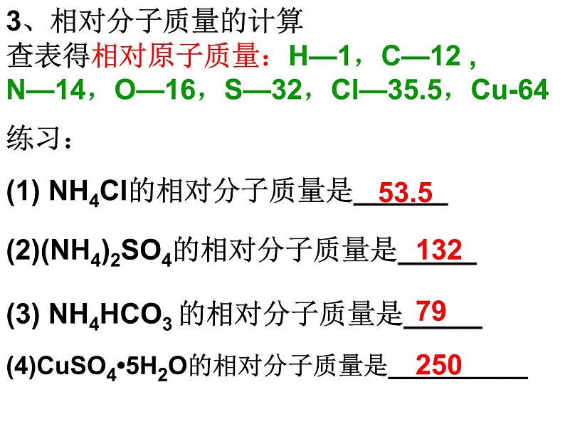 人教版九年级化学课件4.4化学式和化学价（课时3）07