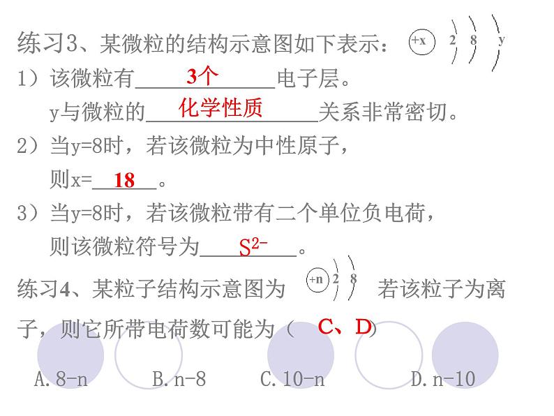 人教版九年级化学上册 第四单元 课题4 化学式与化合价 第2课时 化合价 教学课件03