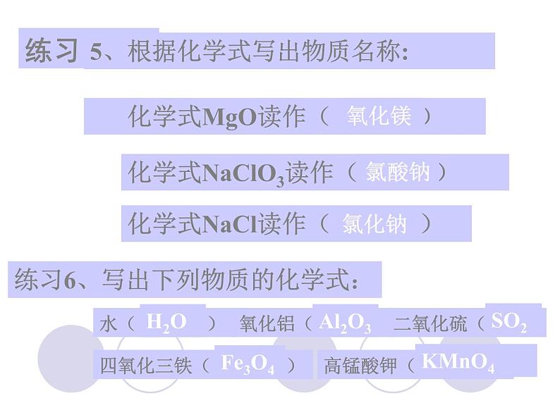 人教版九年级化学上册 第四单元 课题4 化学式与化合价 第2课时 化合价 教学课件04