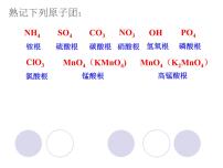 化学九年级上册第四单元 自然界的水课题4 化学式与化合价图片课件ppt